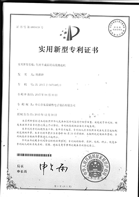 挑选机   938专利证书.jpg